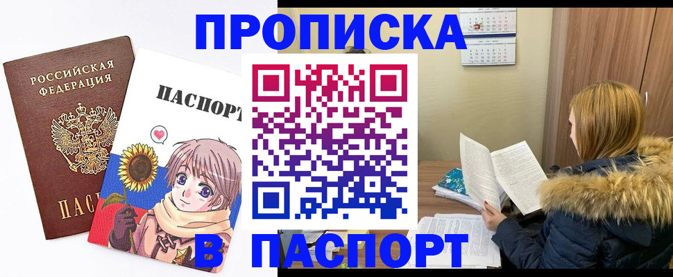 прописка в квартире в Сосновом Бору