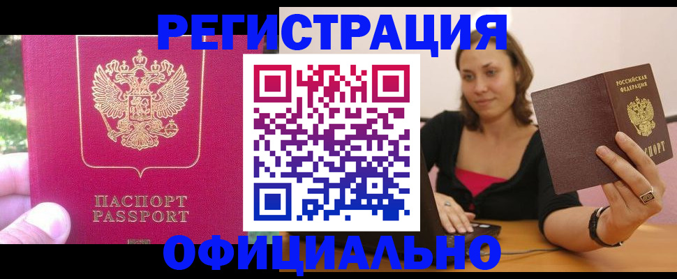 прописка для работы в Сосновом Бору