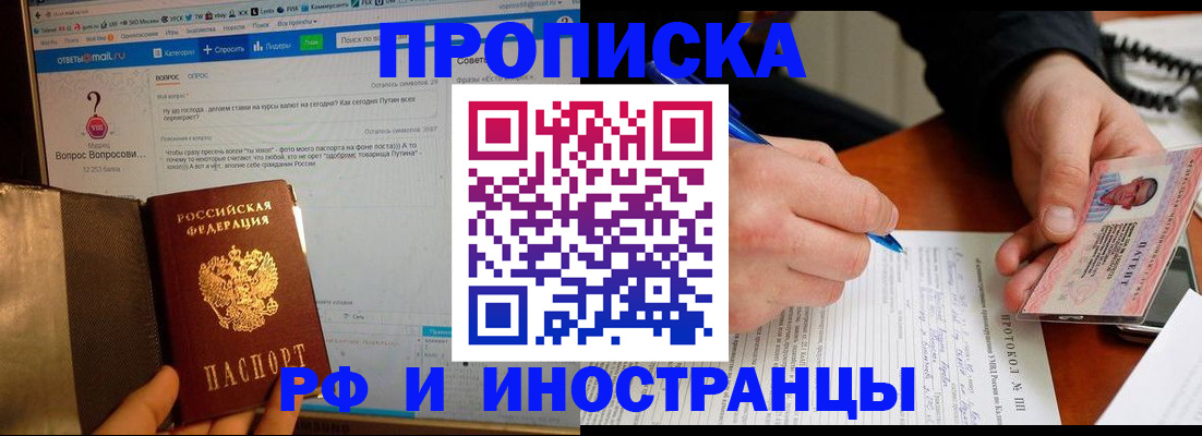 купить прописку в Сосновом Бору